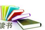 读书心得体会15篇【荐】